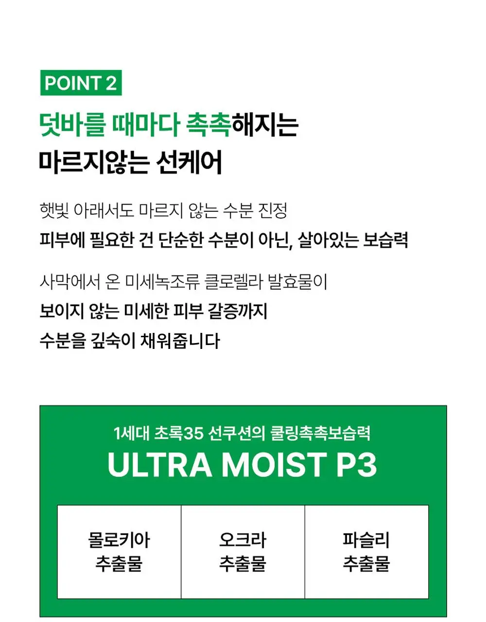 [리뉴얼] Te 풀초록 35 톤업 선쿠션 14g 상세페이지 16